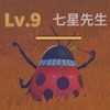 七星先生