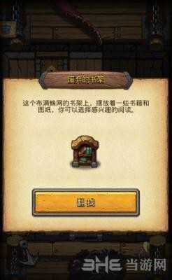 不思议迷宫废弃的书架图1
