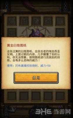 不思议迷宫黄金臼炮图纸图