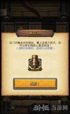 不思议迷宫黄金臼炮图