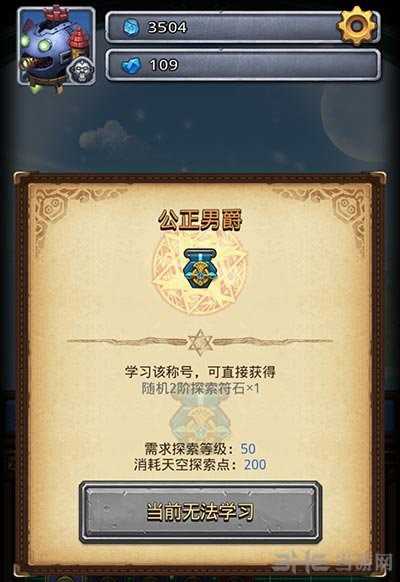 不思议迷宫天空称号加点图片5