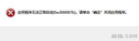 孤岛惊魂4应用程序无法正常启动0xc000007b解决方法