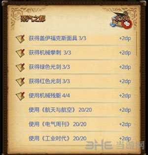 蒸汽之都DP截图2