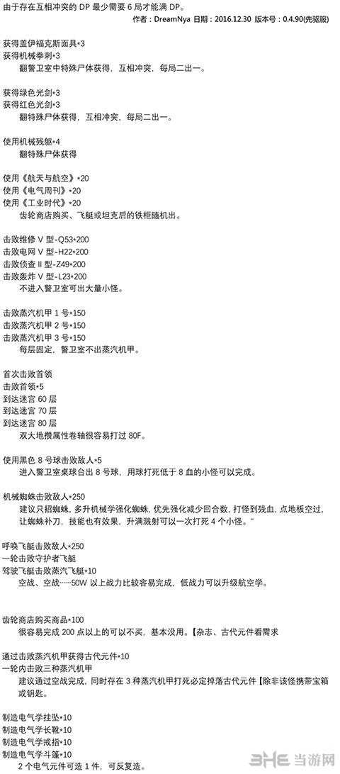 蒸汽之都DP截图1