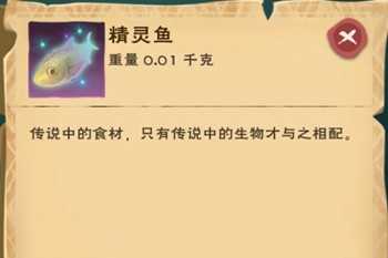 创造与魔法精灵鱼怎么钓 创造与魔法精灵鱼位置介绍