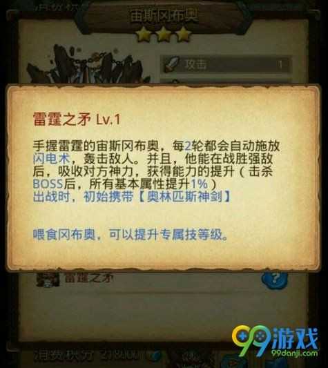 '《不思议迷宫》宙斯冈布奥获得方法'