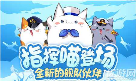碧蓝航线指挥喵怎么快速升级 碧蓝航线指挥喵快速升级介绍攻略