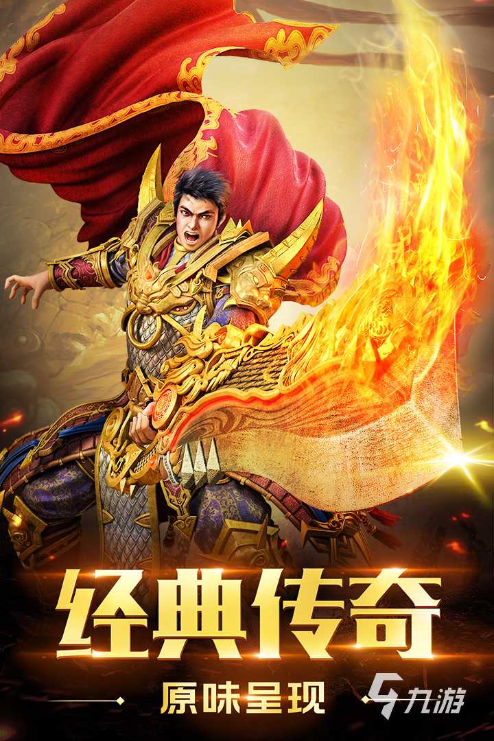 最火传世手游带元神版本排行榜前十名2021 传世手游TOP10排行榜