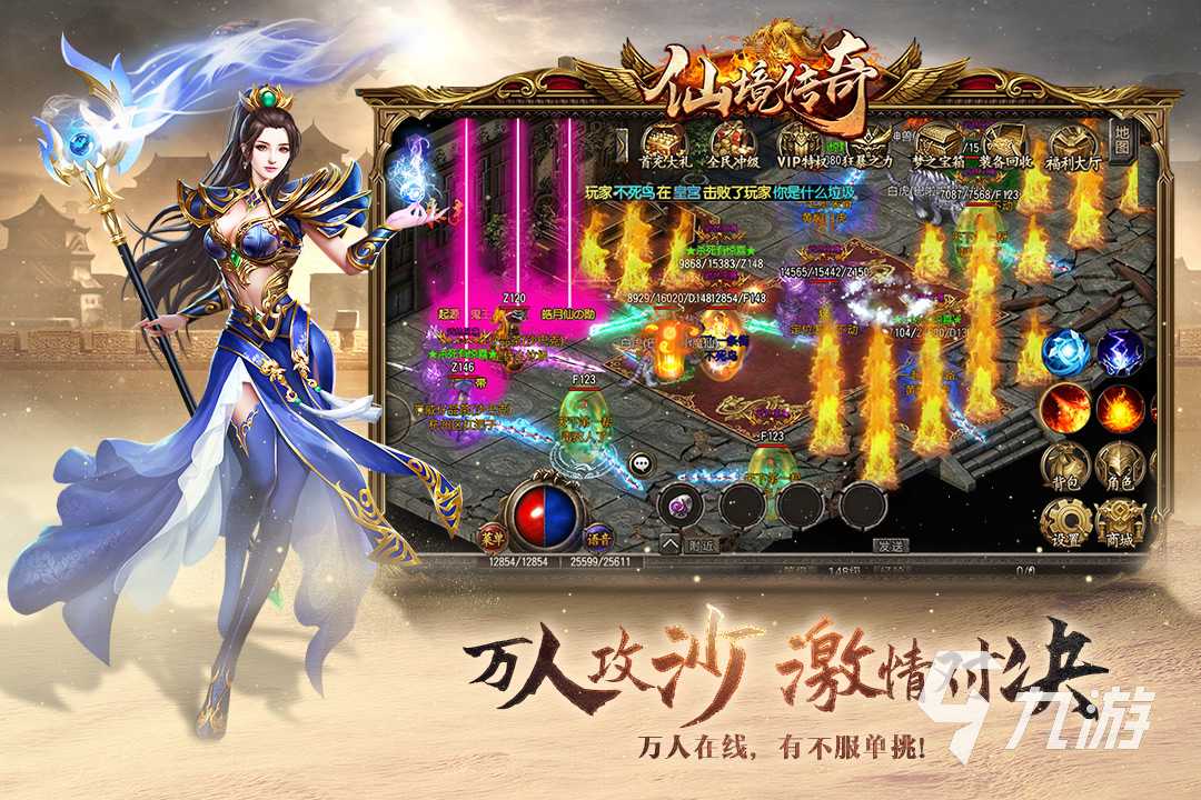 最火传世手游带元神版本排行榜前十名2021 传世手游TOP10排行榜