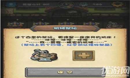 不思议迷宫机械祭坛怎么放置物品 不思议迷宫机械祭坛放置物品方法介绍
