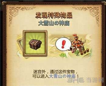 不思议迷宫雪山神庙截图1