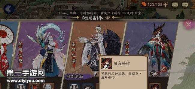 阴阳师姑获鸟副本伞剑的守护1到10层阵容推荐