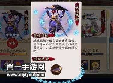 阴阳师姑获鸟信物线索在哪 线索图片鸟分享