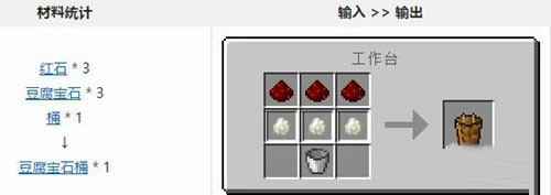我的世界豆腐宝石桶制作方法 我的世界豆腐宝怎么用