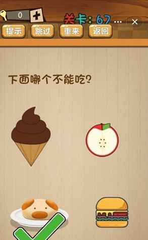 神脑洞第67关图