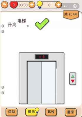 我不是猪头第44关图