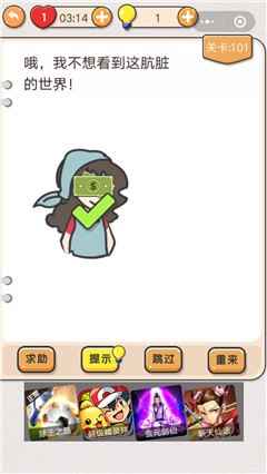 我不是猪头第101关图