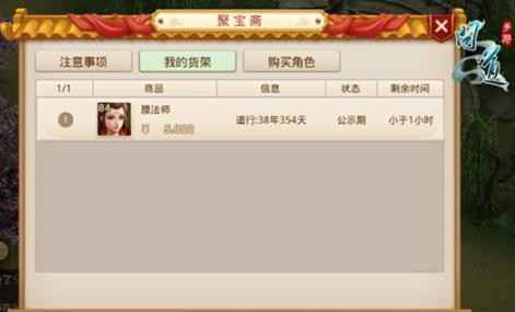 问道手游聚宝斋角色交易 提现规则介绍