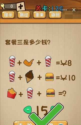 神脑洞第129关图