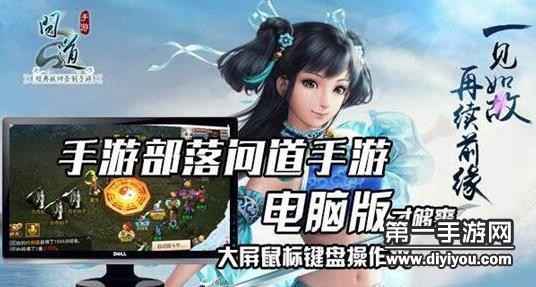 雷霆版问道手游电脑版使用方法介绍