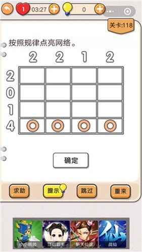 我不是猪头第118关图