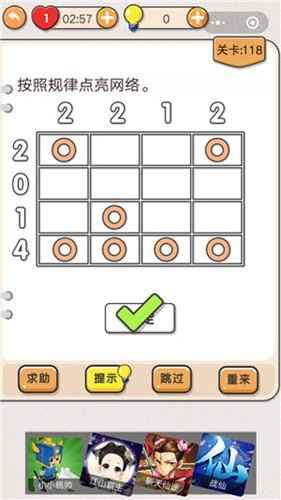 我不是猪头第118关图