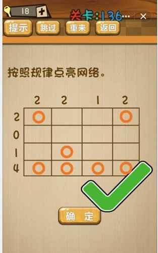 神脑洞第136关图