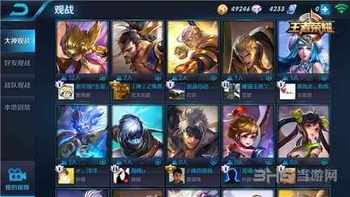 王者荣耀截图2