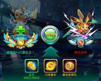 '《去吧皮卡丘》Mega进化图鉴