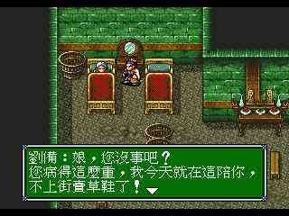 MD《吞食天地3》秘籍