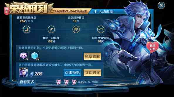 '《王者荣耀》荣耀时刻活动礼包'