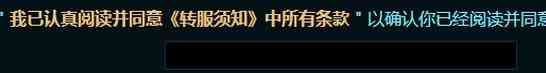 LOL怎么转区 LOL转区要多少钱