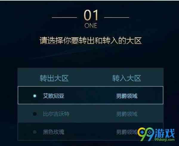 LOL怎么转区 LOL转区要多少钱