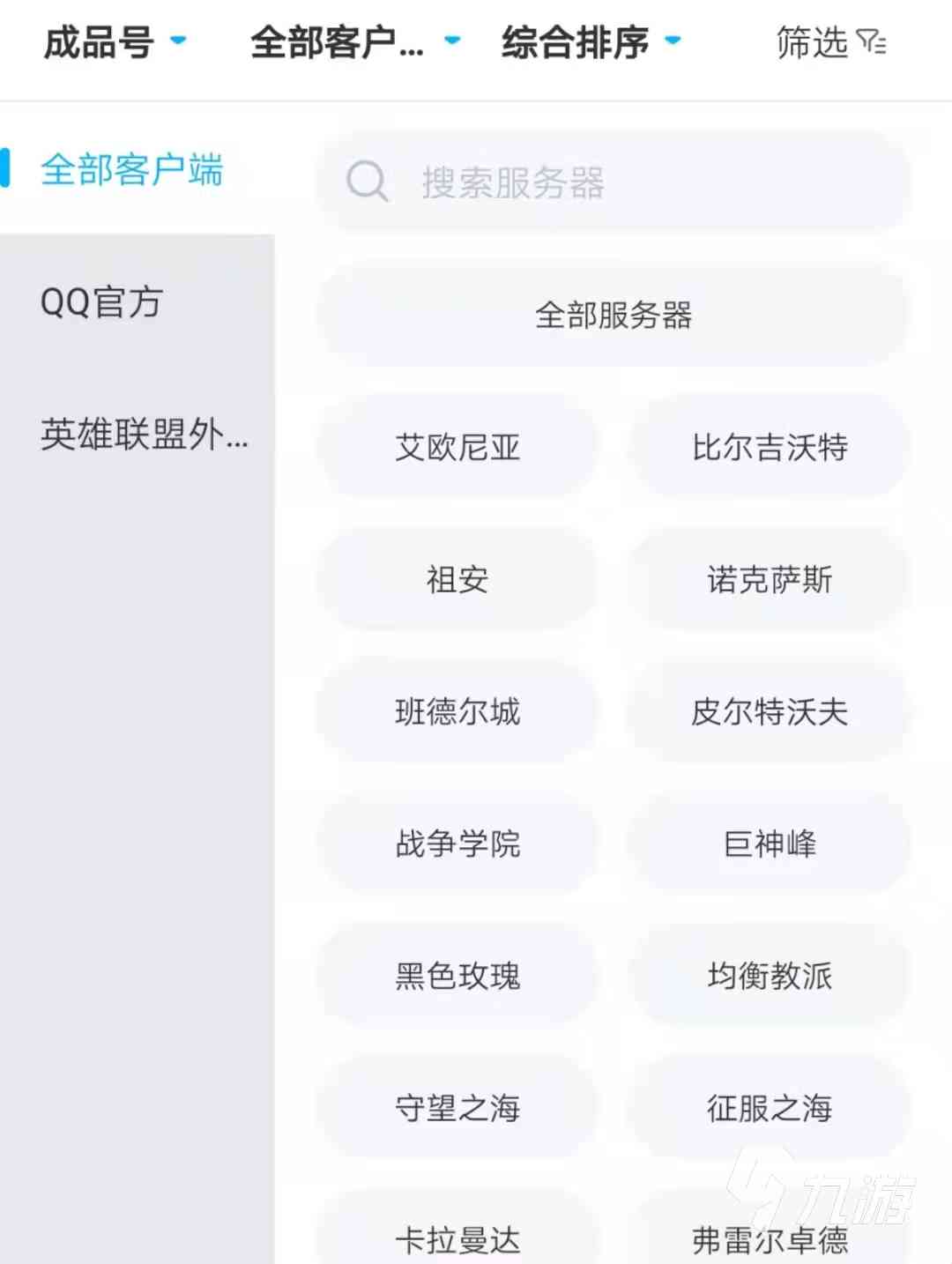 lol账号价值评估APP下载 lol账号估价用哪个app