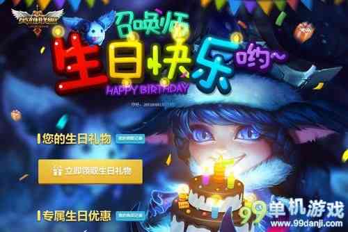 LOL召唤师生日快乐活动介绍与网址