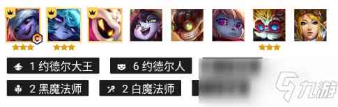 s6六约德尔人阵容出装