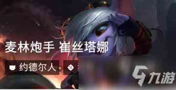 s6六约德尔人阵容出装