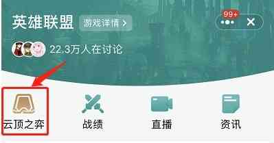 lol云顶之弈战绩在哪查看 云顶之弈战绩查询方法