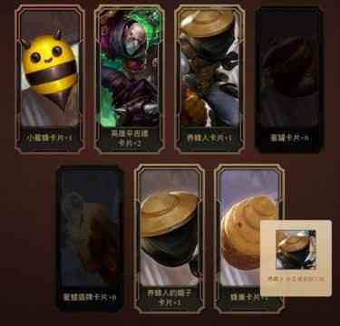 LOL挑战养蜂人卡片怎么得 LOL养蜂人卡片获取攻略