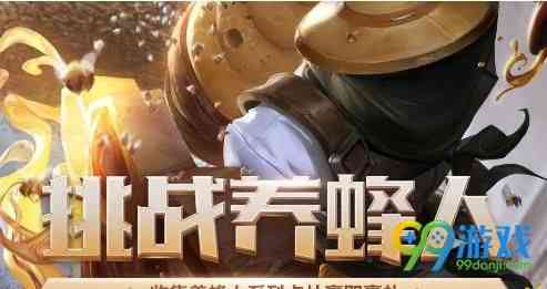 LOL养蜂人活动卡片怎么赠送好友 LOL养蜂人活动卡片怎么不能赠送好友