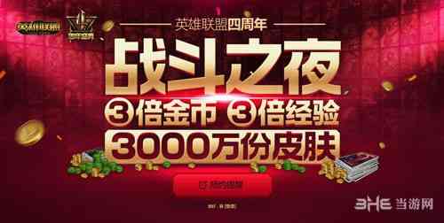 LOL9月12日战斗之夜1