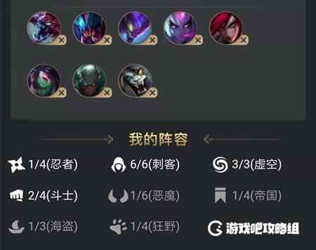 云顶之弈刺客阵容怎么搭配?云顶之弈刺客阵容搭配方法?