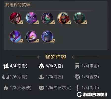 云顶之弈刺客阵容怎么搭配?云顶之弈刺客阵容搭配方法?