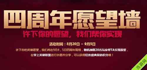 LOL四周年愿望墙活动3