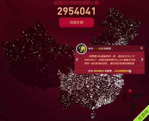 LOL四周年愿望墙活动2