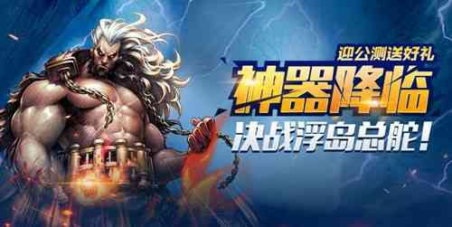 '《战斗吧剑灵》公测全新六大玩法介绍'