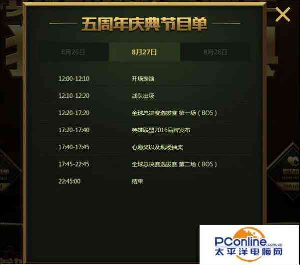 英雄联盟五周年庆典直播在哪?附节目单