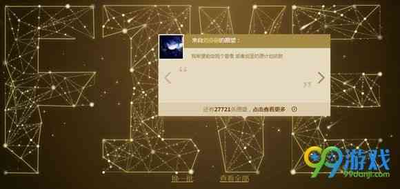lol英雄联盟五周年许愿墙活动地址 被赞4次即可实现愿望