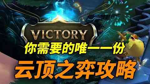 LOL云顶之弈S2最强刺客阵容是什么 云顶之弈S2强势刺客阵容推荐