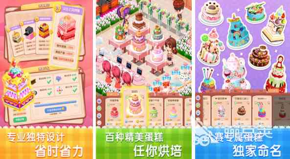 可以做蛋糕游戏有哪些推荐2022 做蛋糕的游戏下载合集